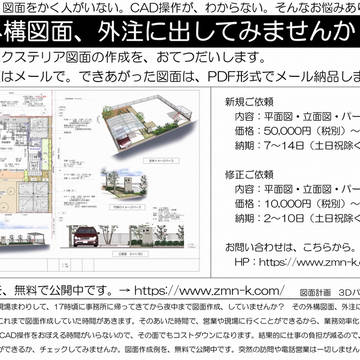 その外構図面、外注に出してみませんか？
