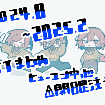 アンテまとめ④