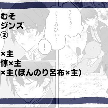 さんむそ腐向けログ②