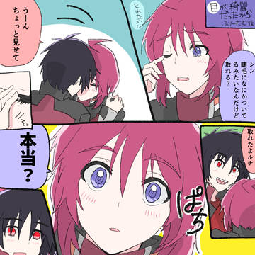 しんるなXまとめ③