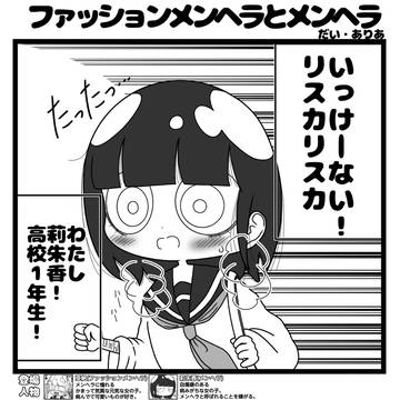 ファッションメンヘラとメンヘラ「遅刻」