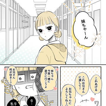 学校にいるお兄ちゃん④