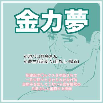 金カ夢 漫画