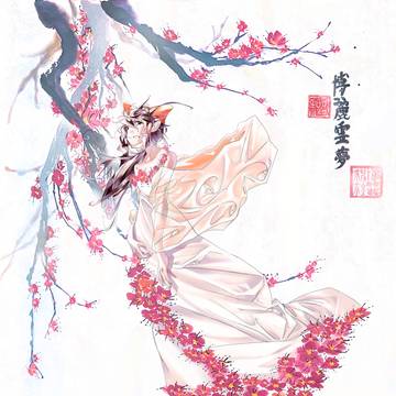 梅夢