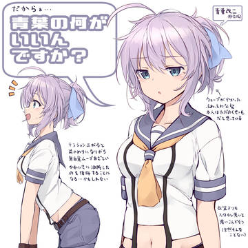 青葉はかわいいんだよ