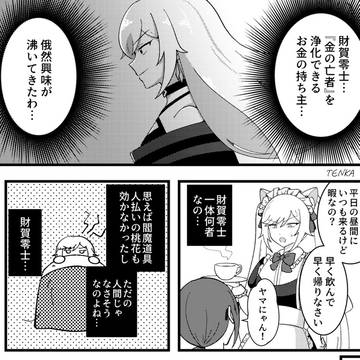 財賀零士とヤマ