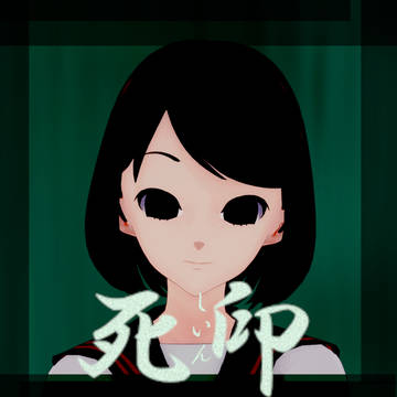 【キャラ配布】コイカツ 死印 渡辺萌