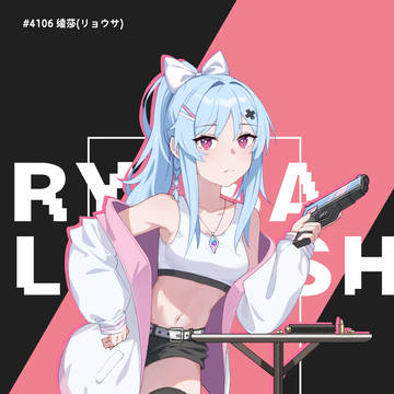 绫莎(リヨウサ)