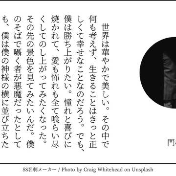 門梶SS