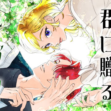 【新連載】「君に贈るキヅタ」