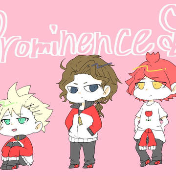 プロミネンス詰め