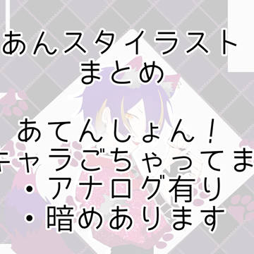 あんスタまとめ