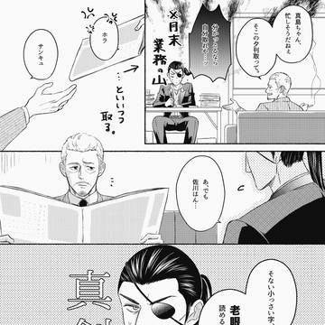 【龍如0】佐真【親切心が100％】