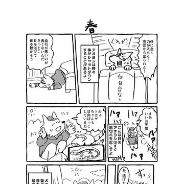 【日記】春