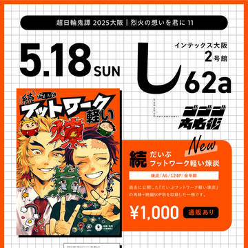 【煉炭】5/18 お品書き