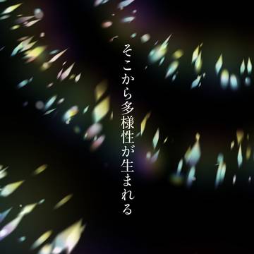 「そこから多様性が生まれる」メギド７２短歌集新刊
