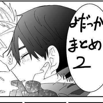 よだつかまとめ2