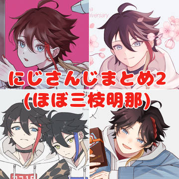 にじさんじまとめ2