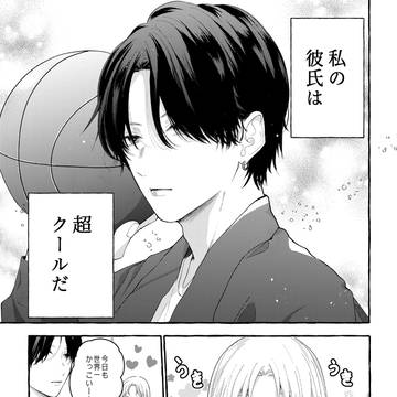 【創作漫画】私だけのデレ顔