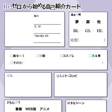 リゼロ自己紹介カード