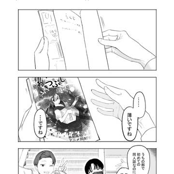 セックスは陽キャのものだけじゃねぇ!