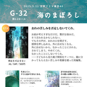 文学フリマ東京40@ 東京ビッグサイト