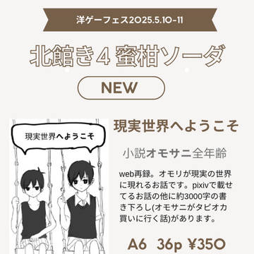 洋ゲーフェス2025お品書き
