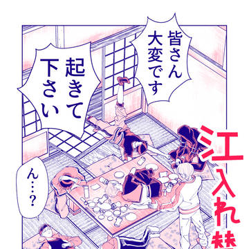 江入れ替わり漫画