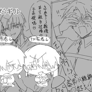 ぐだギル