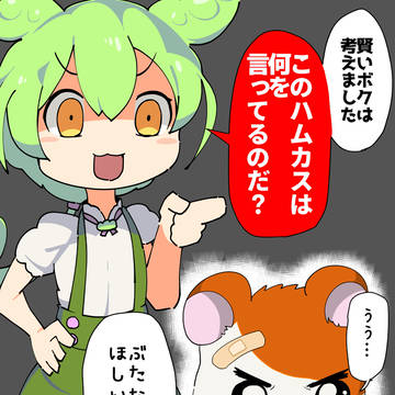 新旧なのだ対決