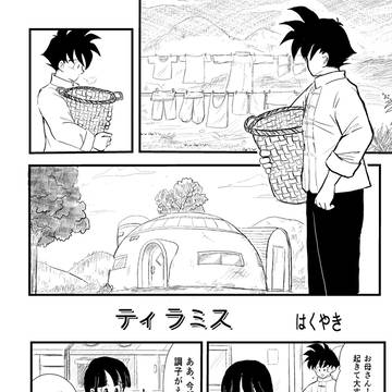 Ｐ飯アンソロジー寄稿漫画【腐向け】