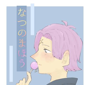 コビメポ再録
