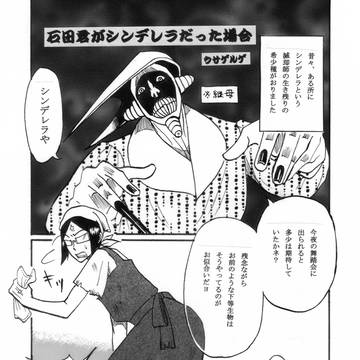 【腐向け】イチウリシンデレラ【童話パロ】