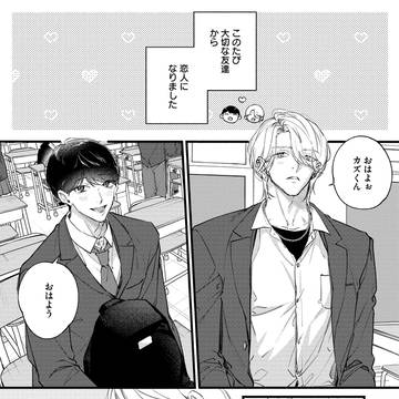 『ささくれとシロップ』6話試し読み【商業BL】