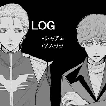 ツイログ