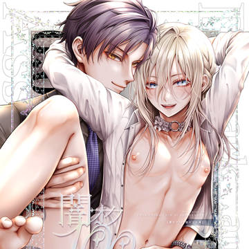 【創作BL】闇オク100億ケツの奥