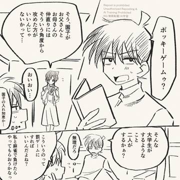 新蘭ポッキーゲーム
