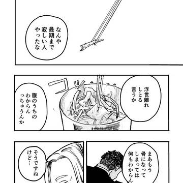 灰ニナルマデ