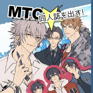 【再録】「MTC⭐︎同人誌を出す」