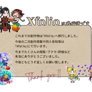 【お知らせ】　Xfolioへ移行しています。