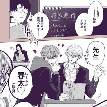 【創作BL】幼馴染が好きかもしれない 修学旅行編①