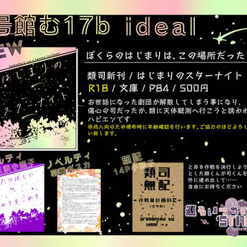 5/18インテ・巡るいつかのSTAGE！お品書き