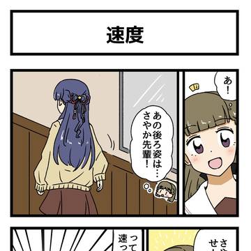 速度