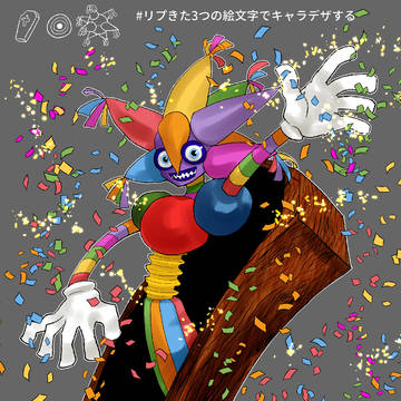 #リプきた3つの絵文字でキャラデザする