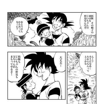 悟空・悟飯の日漫画 悟空がじいちゃんにあやまりにいく話