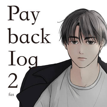 PAYBACK ログ②