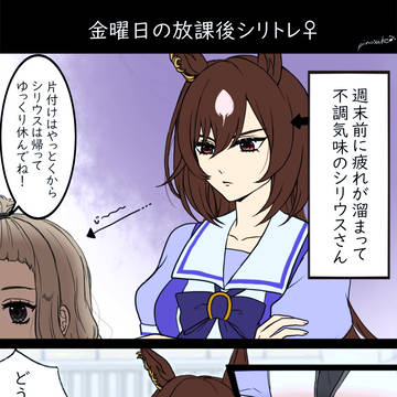 トレ♀吸いシリウス漫画