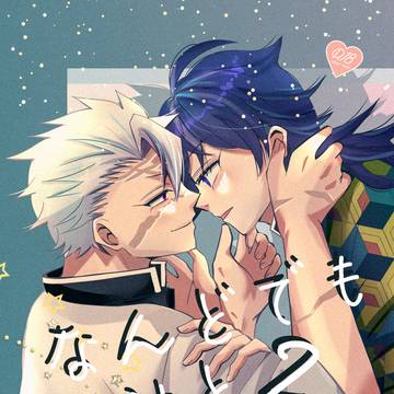 5月18日さねぎゆオンリーの新刊のサンプル
