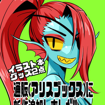 通販(アリスブックス)に新作追加しました!!