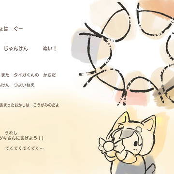ぬいの1日 〜フォーチュンボーイと太陽〜